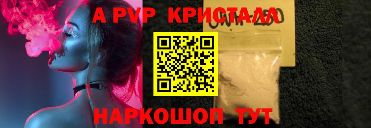 Alfa_PVP Соль  A PVP Crystall  A PVP Соль  Красноуфимск  Вход с VPN 