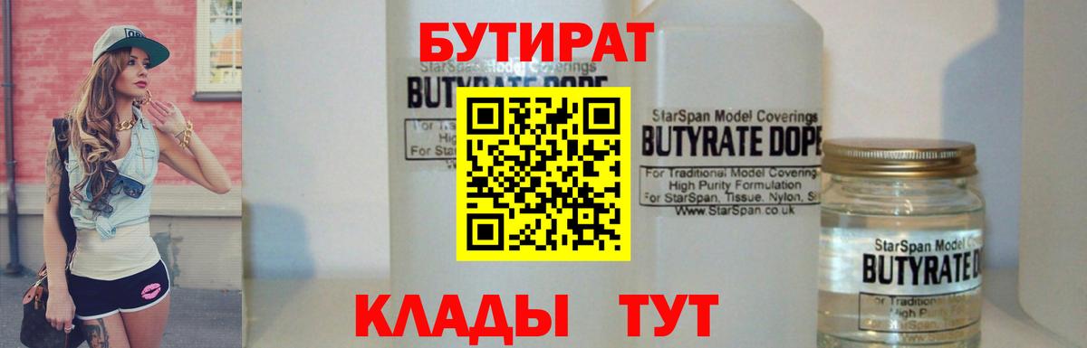 БУТИРАТ бутандиол Красноуфимск