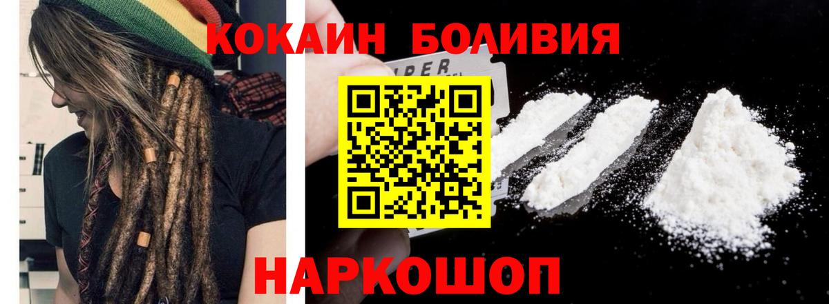 Красноуфимск  Cocaine Эквадор  КОКАИН  Cocaine 97%  Вход с VPN 