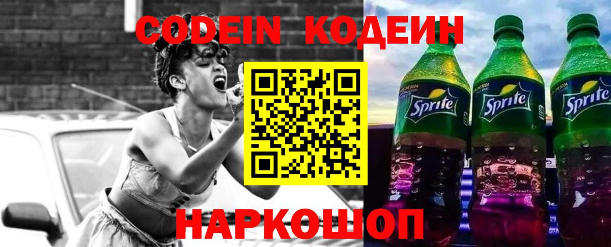 Кодеиновый сироп Lean напиток Lean (лин)  Вход с VPN  Красноуфимск  Кодеин напиток Lean (лин) 