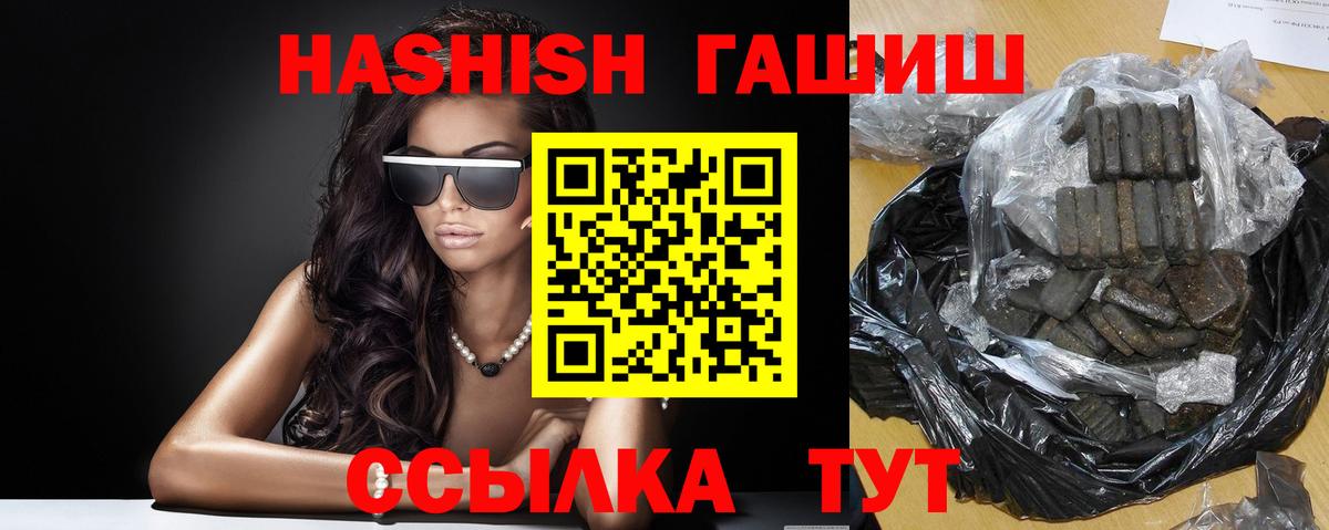 ГАШ Premium  ГАШИШ убойный  Вход с VPN  наркотики  Красноуфимск 